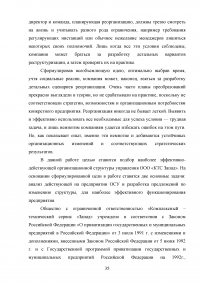 Выбор оптимальной организационной структуры предприятия Образец 34394