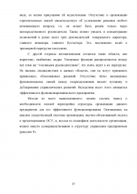 Выбор оптимальной организационной структуры предприятия Образец 34396