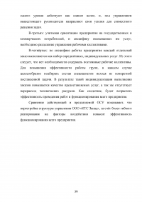 Выбор оптимальной организационной структуры предприятия Образец 34398