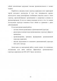 Выбор оптимальной организационной структуры предприятия Образец 34400