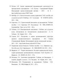 Выбор оптимальной организационной структуры предприятия Образец 34403