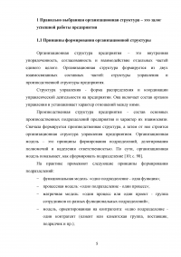 Выбор оптимальной организационной структуры предприятия Образец 34364