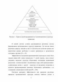 Выбор оптимальной организационной структуры предприятия Образец 34366