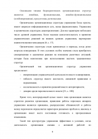 Выбор оптимальной организационной структуры предприятия Образец 34368