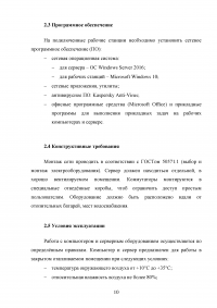 Практика по получению профессиональных умений и опыта профессиональной деятельности в области баз данных, архитектуры ЭВМ и систем Образец 33487