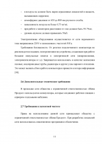 Практика по получению профессиональных умений и опыта профессиональной деятельности в области баз данных, архитектуры ЭВМ и систем Образец 33488