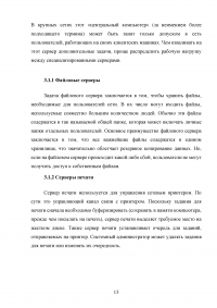 Практика по получению профессиональных умений и опыта профессиональной деятельности в области баз данных, архитектуры ЭВМ и систем Образец 33490