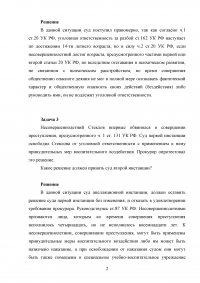 Уголовное право, 5 задач: 15-ти летная Сураева описала способ убийства отчима; Задержка психического развития Бормотова; Суд первой инстанции освободил несовершеннолетнего Стеклова от уголовной ответственности; Незаконное вооруженное формирование; ... Образец 34685