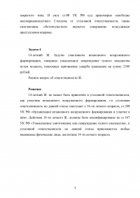 Уголовное право, 5 задач: 15-ти летная Сураева описала способ убийства отчима; Задержка психического развития Бормотова; Суд первой инстанции освободил несовершеннолетнего Стеклова от уголовной ответственности; Незаконное вооруженное формирование; ... Образец 34686