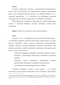 После капитального ремонта и реконструкции муниципального жилого дома квартира Мосиных из 3-х комнатной превратилась в 2-х комнатную, при этом общая площадь жилого помещения не изменилась. Мосин предъявил к жилищному управлению иск. Образец 34407