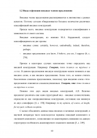 Экспрессивная функция вводных членов предложений в английском языке Образец 33424