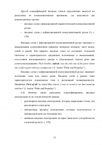 Экспрессивная функция вводных членов предложений в английском языке Образец 33426