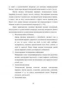 Экспрессивная функция вводных членов предложений в английском языке Образец 33428