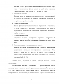 Экспрессивная функция вводных членов предложений в английском языке Образец 33429