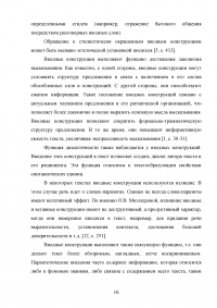 Экспрессивная функция вводных членов предложений в английском языке Образец 33430