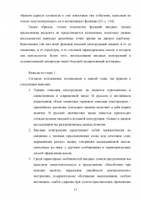 Экспрессивная функция вводных членов предложений в английском языке Образец 33431