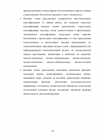 Экспрессивная функция вводных членов предложений в английском языке Образец 33432