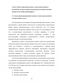 Экспрессивная функция вводных членов предложений в английском языке Образец 33433