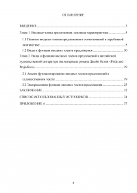 Экспрессивная функция вводных членов предложений в английском языке Образец 33416