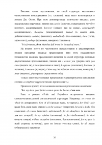 Экспрессивная функция вводных членов предложений в английском языке Образец 33434