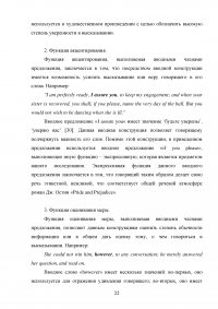 Экспрессивная функция вводных членов предложений в английском языке Образец 33436