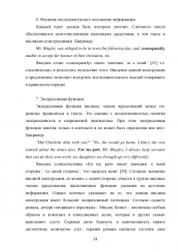 Экспрессивная функция вводных членов предложений в английском языке Образец 33438