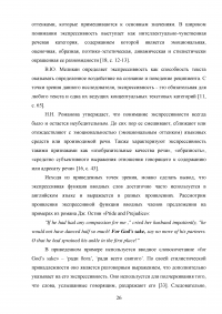 Экспрессивная функция вводных членов предложений в английском языке Образец 33440