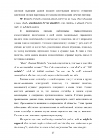 Экспрессивная функция вводных членов предложений в английском языке Образец 33441