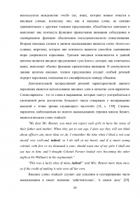 Экспрессивная функция вводных членов предложений в английском языке Образец 33443