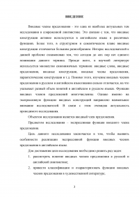 Экспрессивная функция вводных членов предложений в английском языке Образец 33417