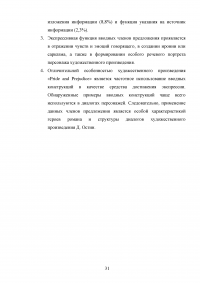 Экспрессивная функция вводных членов предложений в английском языке Образец 33445