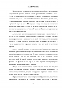 Экспрессивная функция вводных членов предложений в английском языке Образец 33446