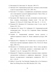 Экспрессивная функция вводных членов предложений в английском языке Образец 33449