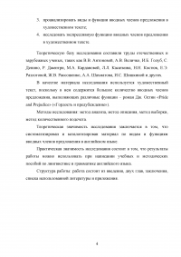 Экспрессивная функция вводных членов предложений в английском языке Образец 33418