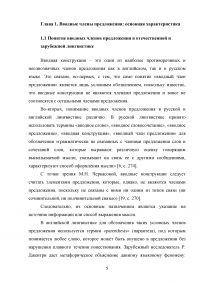 Экспрессивная функция вводных членов предложений в английском языке Образец 33419