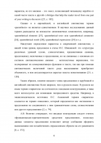 Экспрессивная функция вводных членов предложений в английском языке Образец 33420