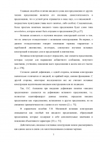 Экспрессивная функция вводных членов предложений в английском языке Образец 33421