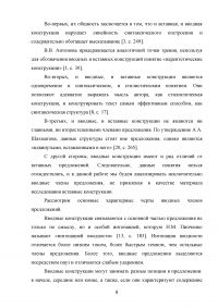 Экспрессивная функция вводных членов предложений в английском языке Образец 33422