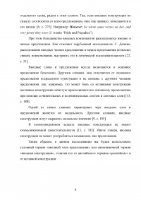 Экспрессивная функция вводных членов предложений в английском языке Образец 33423