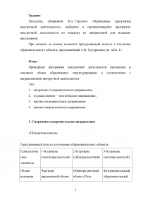 Программы внеурочной деятельности по каждому из направлений для младших школьников. Трёхуровневый подход к изучению образовательного объекта. Образец 33828