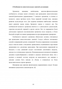 Основы методики самостоятельных занятий физическими упражнениями Образец 33406