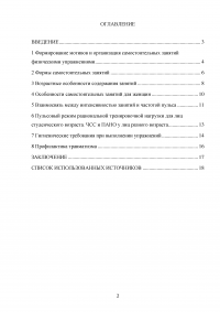 Основы методики самостоятельных занятий физическими упражнениями Образец 33398