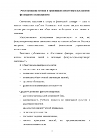 Основы методики самостоятельных занятий физическими упражнениями Образец 33400