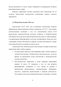 Сравнительный анализ Конституций СССР 1924 и 1936 года Образец 34943