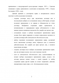 Международное право, 4 задачи: Выбор сторонами применимого права; Интервью российского артиста американскому журналисту; Право собственности на ЛЭП на территории двух государств; Материально-правовые и коллизионные нормы. Образец 34314