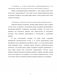 Международное право, 4 задачи: Выбор сторонами применимого права; Интервью российского артиста американскому журналисту; Право собственности на ЛЭП на территории двух государств; Материально-правовые и коллизионные нормы. Образец 34315