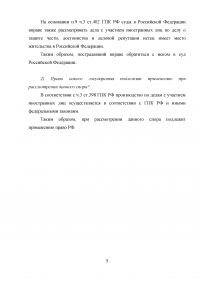 Международное право, 4 задачи: Выбор сторонами применимого права; Интервью российского артиста американскому журналисту; Право собственности на ЛЭП на территории двух государств; Материально-правовые и коллизионные нормы. Образец 34317