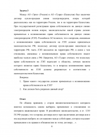 Международное право, 4 задачи: Выбор сторонами применимого права; Интервью российского артиста американскому журналисту; Право собственности на ЛЭП на территории двух государств; Материально-правовые и коллизионные нормы. Образец 34318