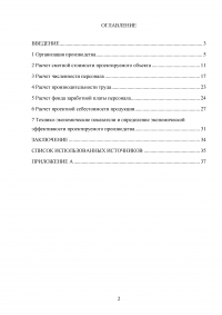 Оценка экономической эффективности создания цеха по производству ПВХ пленки пищевого назначения Образец 34691