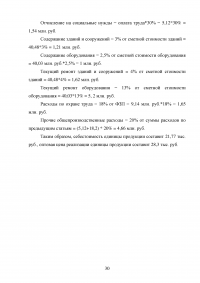 Оценка экономической эффективности создания цеха по производству ПВХ пленки пищевого назначения Образец 34719